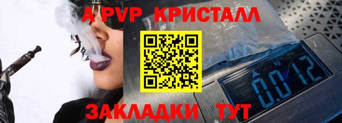 Альфа ПВП Crystall  Вход с VPN  А ПВП мука  А ПВП  A PVP VHQ  Пыть-Ях 