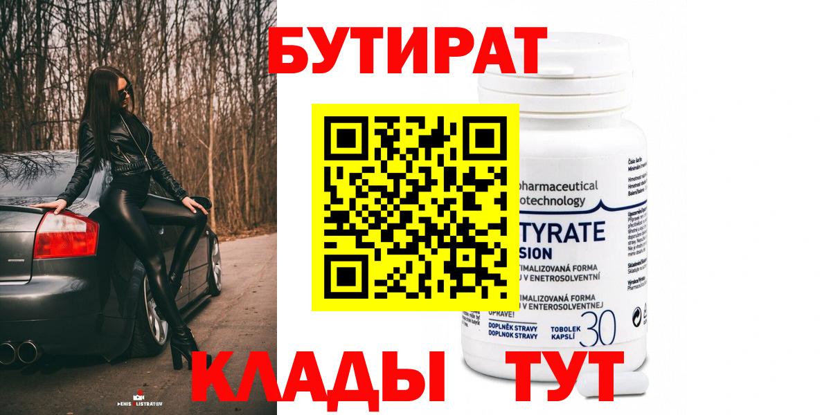 Пыть-Ях  БУТИРАТ оксана  Вход с VPN 