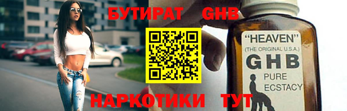 БУТИРАТ бутик Пыть-Ях