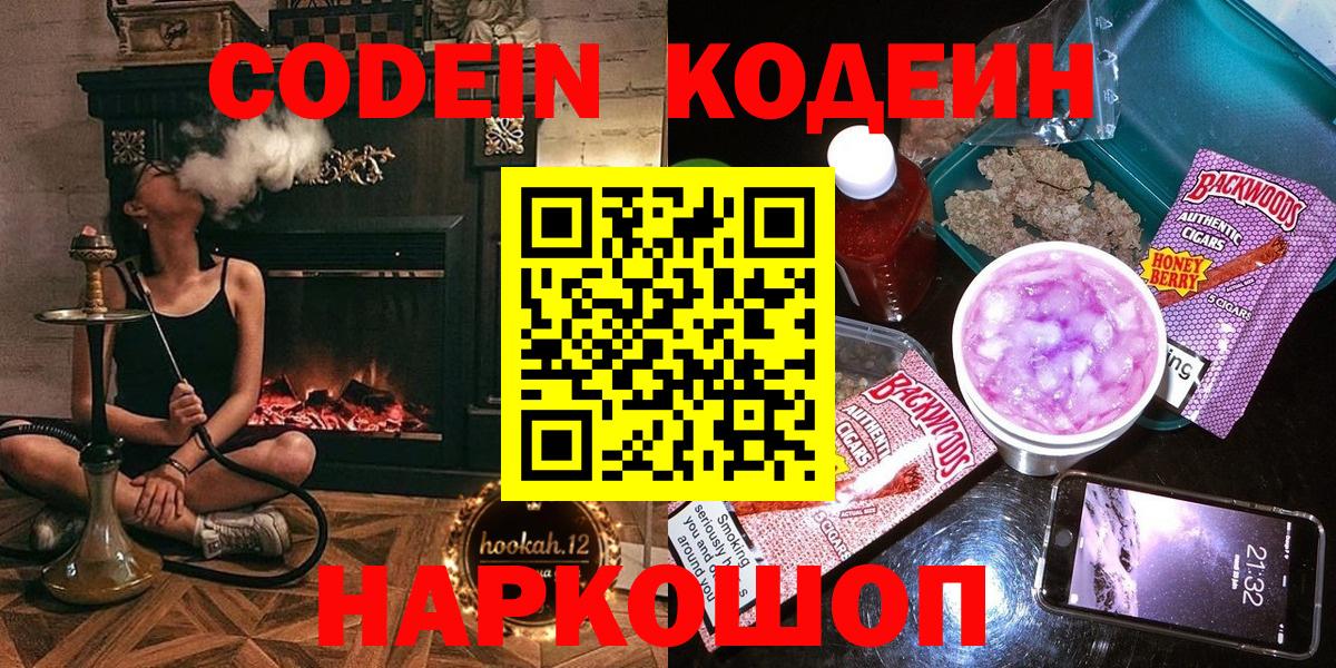 Кодеиновый сироп Lean напиток Lean (лин)  Вход с VPN  Пыть-Ях  Codein Purple Drank 