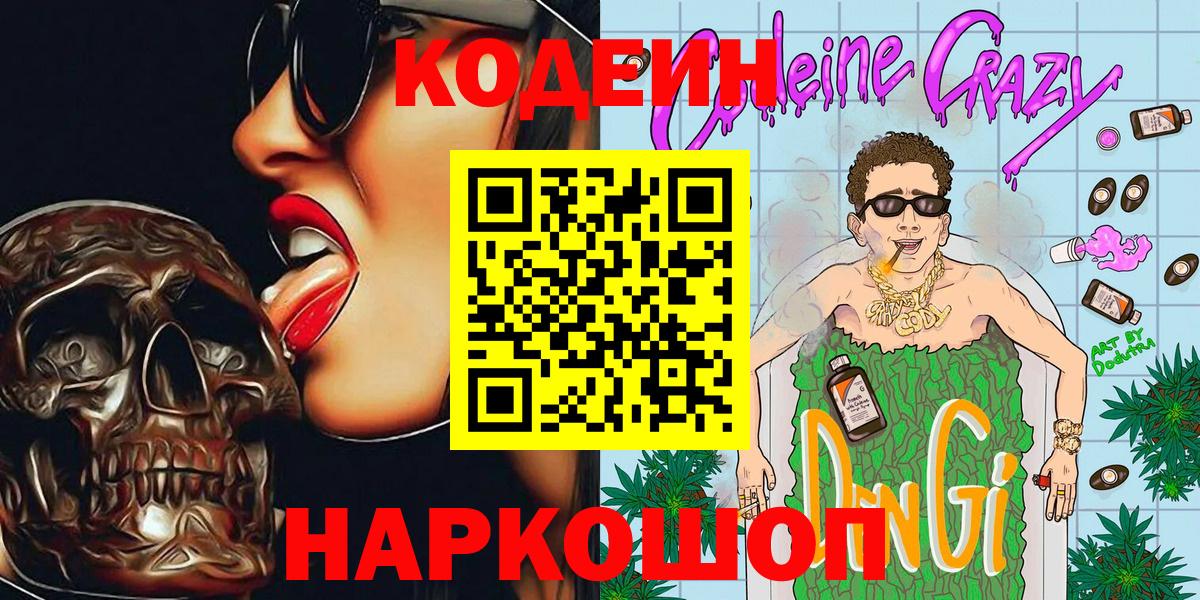 Кодеин напиток Lean (лин) Пыть-Ях